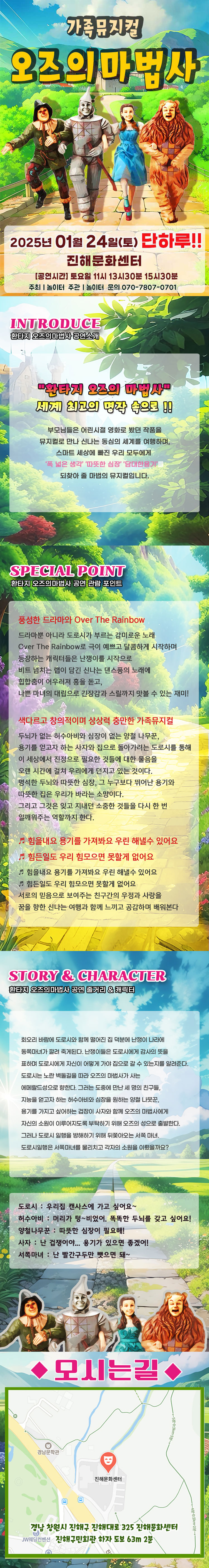 오즈의 마법사 창원 진해 소개이미지