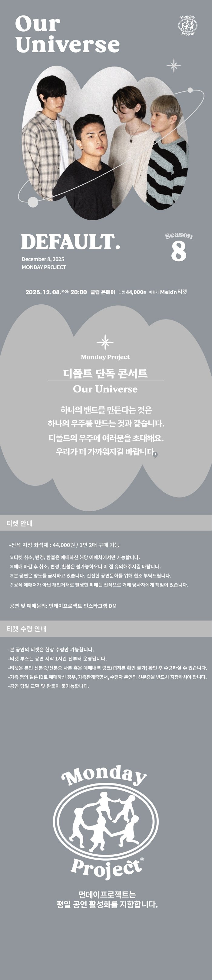 먼데이프로젝트 시즌8 Our Universe 디폴트 (DEFAULT.) 단독 콘서트 소개이미지