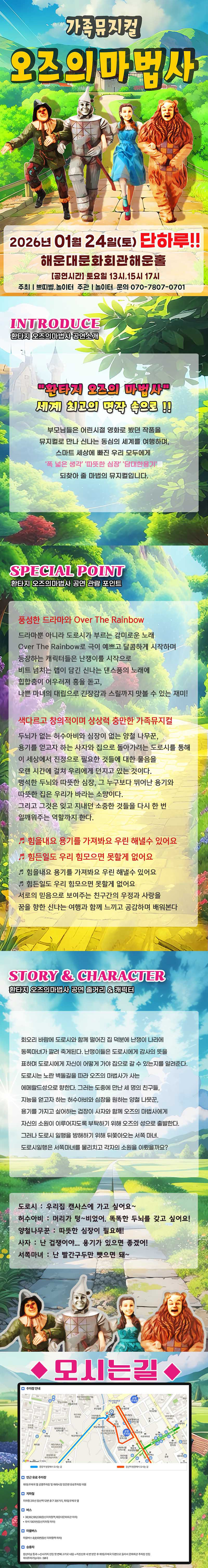 오즈의 마법사 부산 해운대 소개이미지