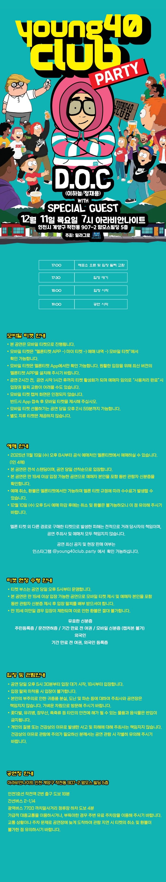 YOUNG 40 CLUB PARTY (영포티클럽파티) 소개이미지