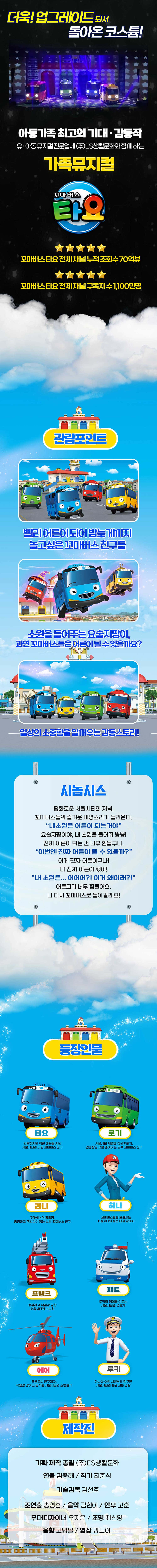 꼬마버스 타요 소원을 들어주는 요술 지팡이 대소동 완도 소개이미지