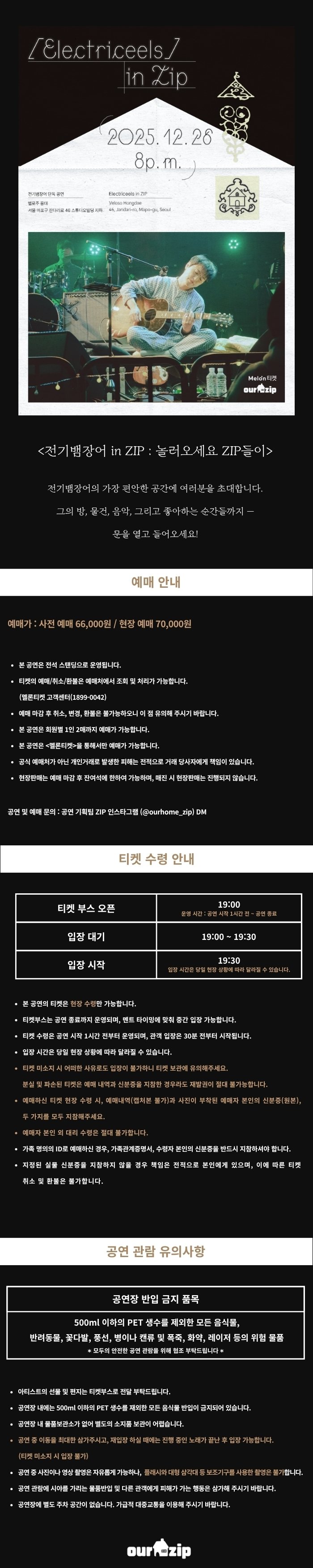 전기뱀장어 in ZIP 놀러오세요 ZIP들이 소개이미지