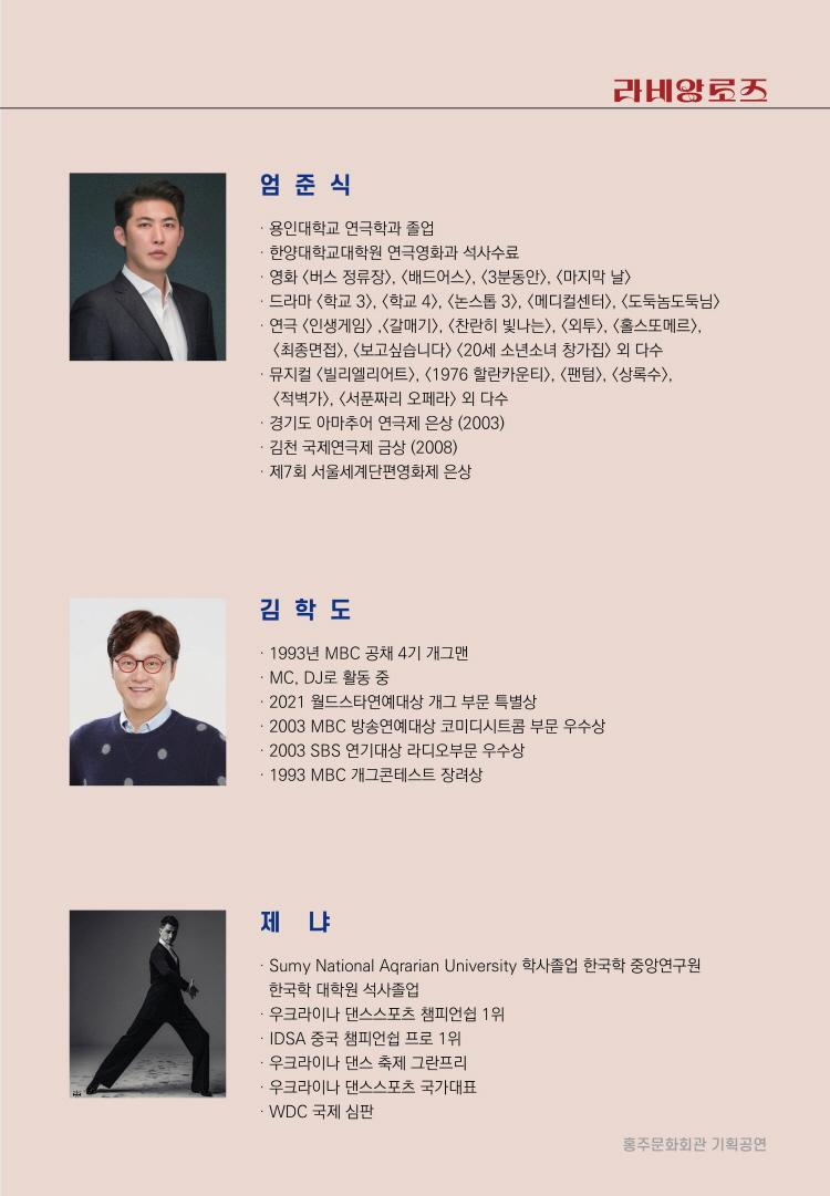 박해미의 살롱콘서트 라비앙로즈 홍성 소개이미지