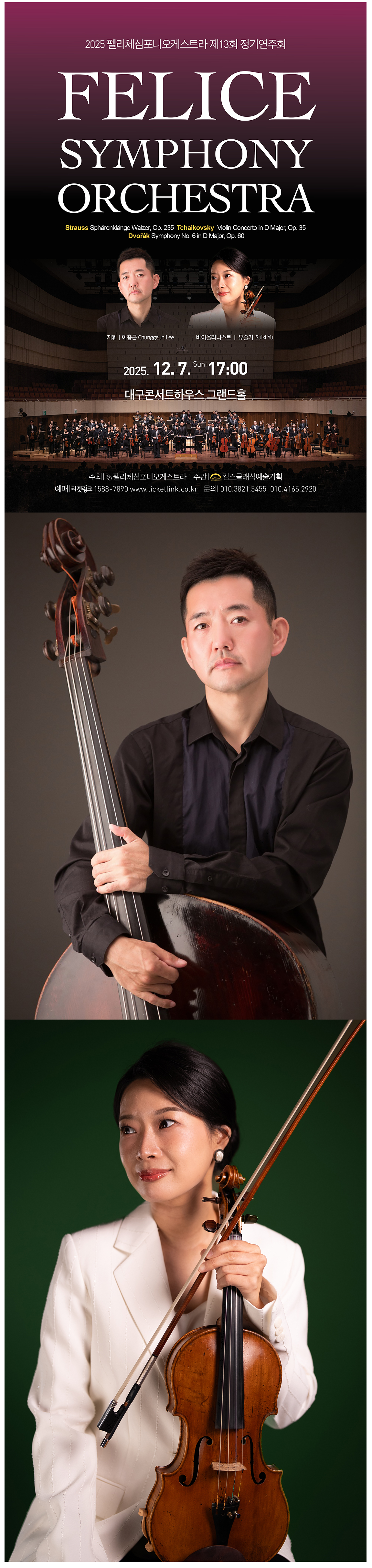 제13회 펠리체심포니오케스트라 정기연주회 소개이미지