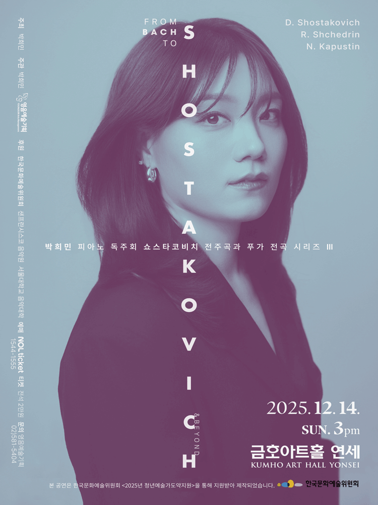 박희민 피아노 독주회 쇼스타코비치 전주곡과 푸가 전곡 시리즈 Ⅲ 소개이미지