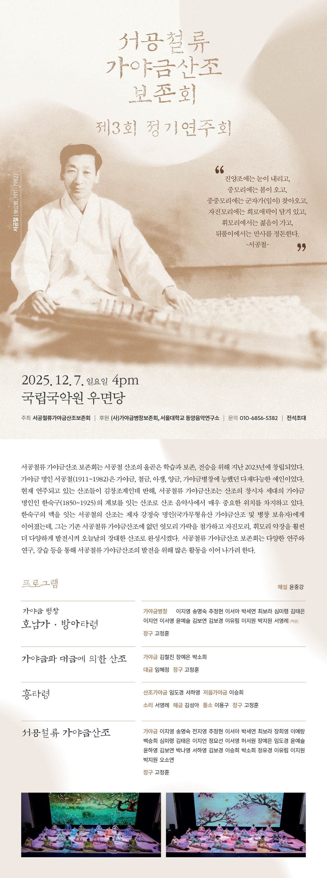 제3회 서공철류 가야금산조 보존회 정기연주회 소개이미지