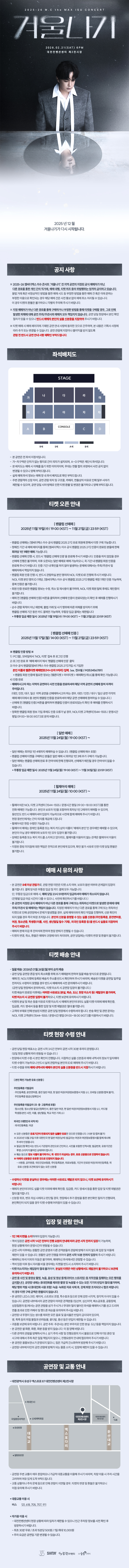 엠씨더맥스 이수 콘서트 겨울나기 대전 소개이미지