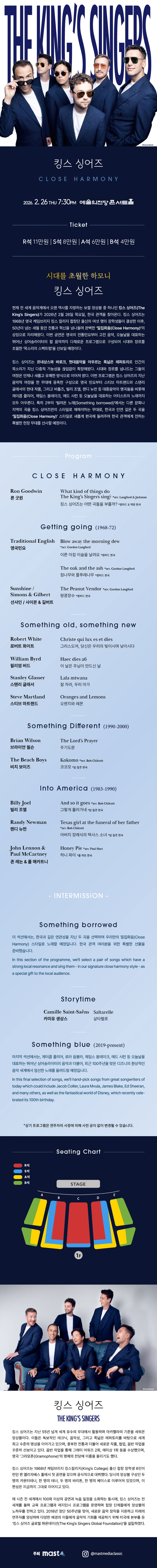 킹스 싱어즈 CLOSE HARMONY 서울 소개이미지