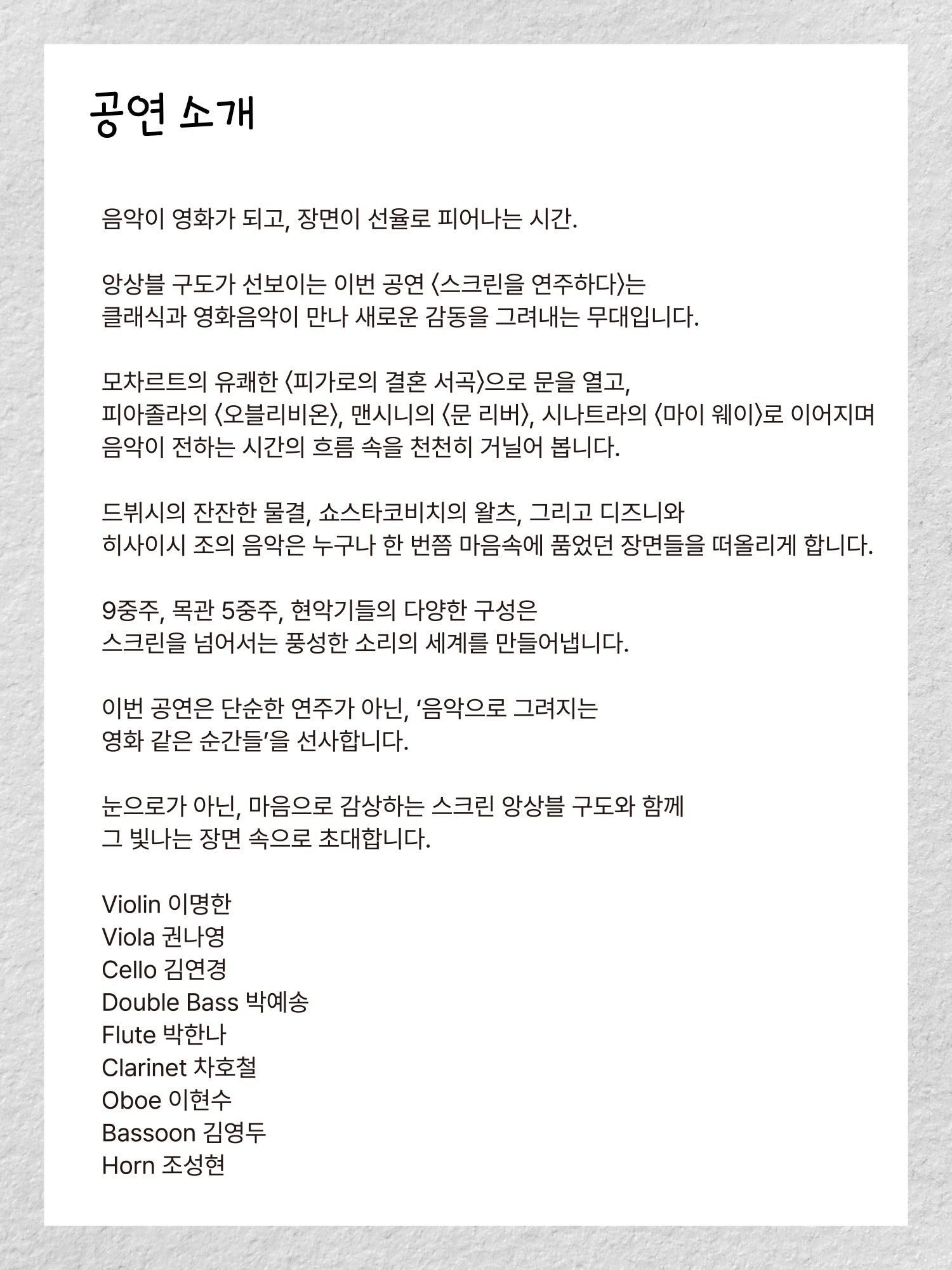 센텀아트홀 기획공연 앙상블 구도 스크린을 연주하다 소개이미지