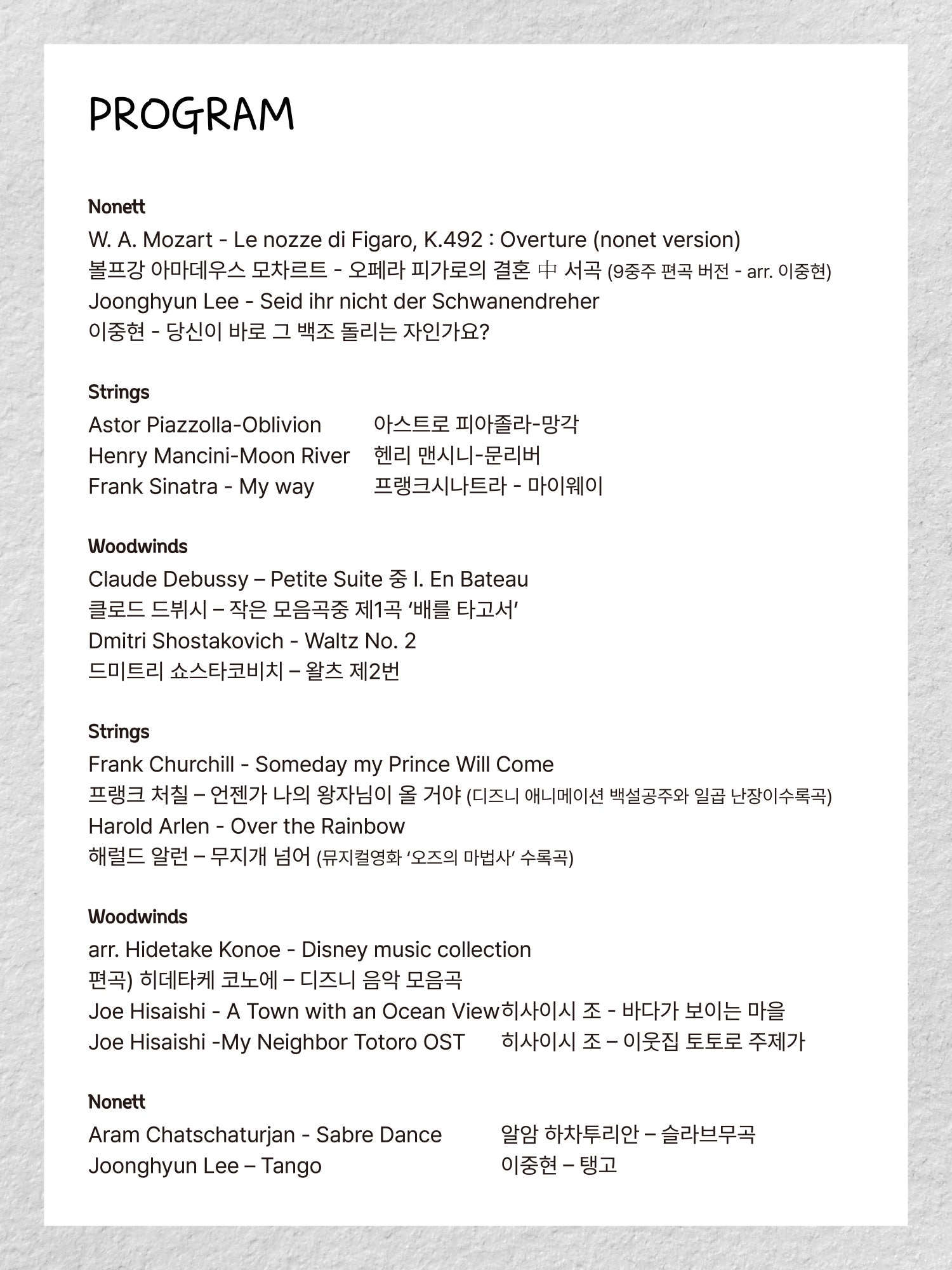 센텀아트홀 기획공연 앙상블 구도 스크린을 연주하다 소개이미지