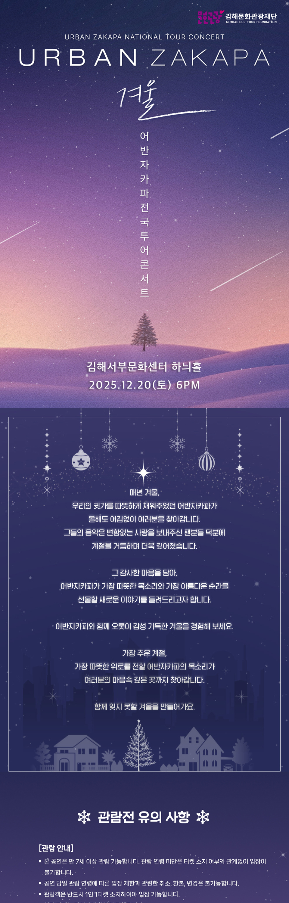 어반자카파 전국투어 콘서트 겨울 김해 소개이미지