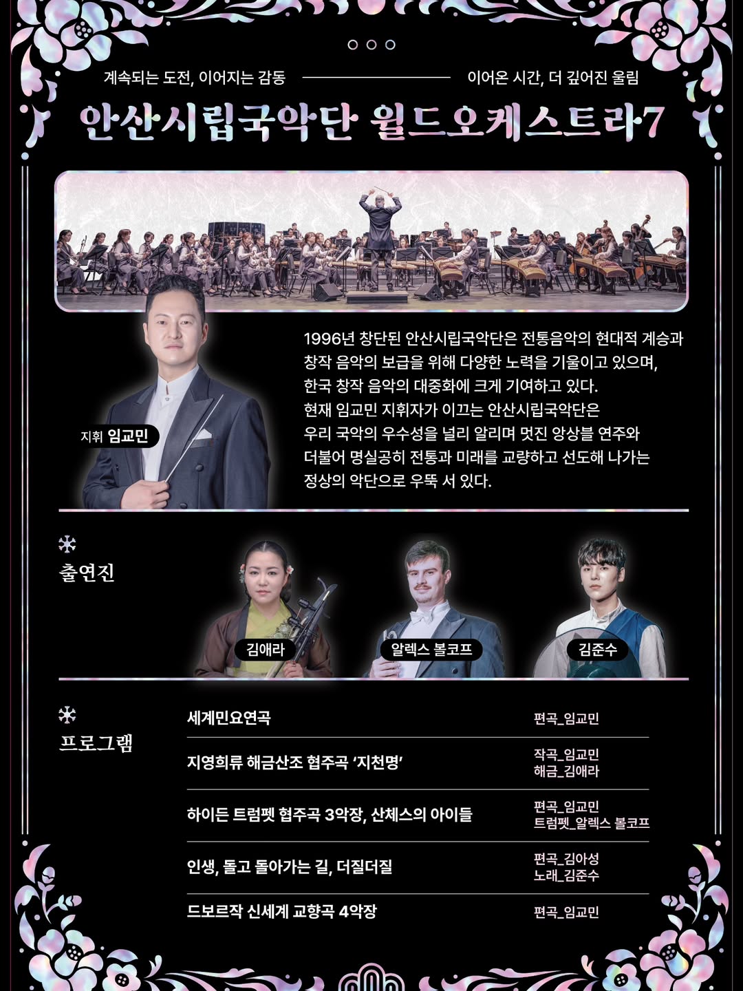 제69회 안산시립국악단 정기연주회 안산 소개이미지