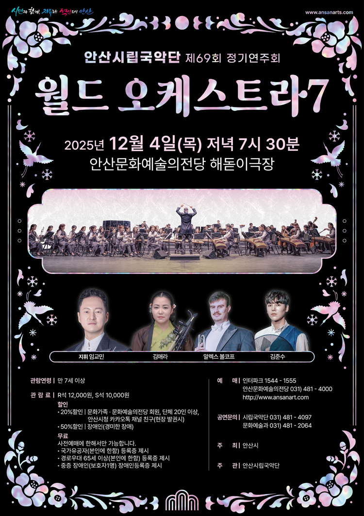 제69회 안산시립국악단 정기연주회 안산 소개이미지