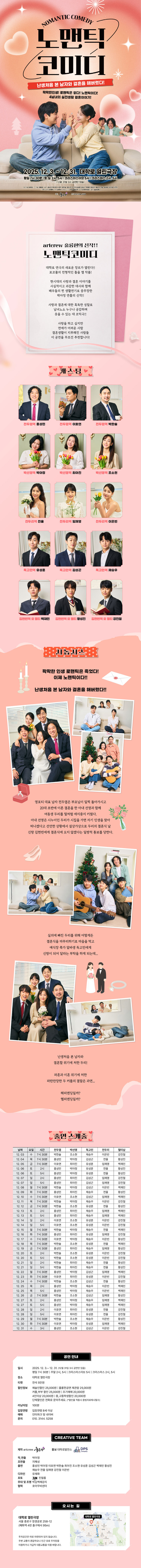 노맨틱 코미디 대학로 소개이미지