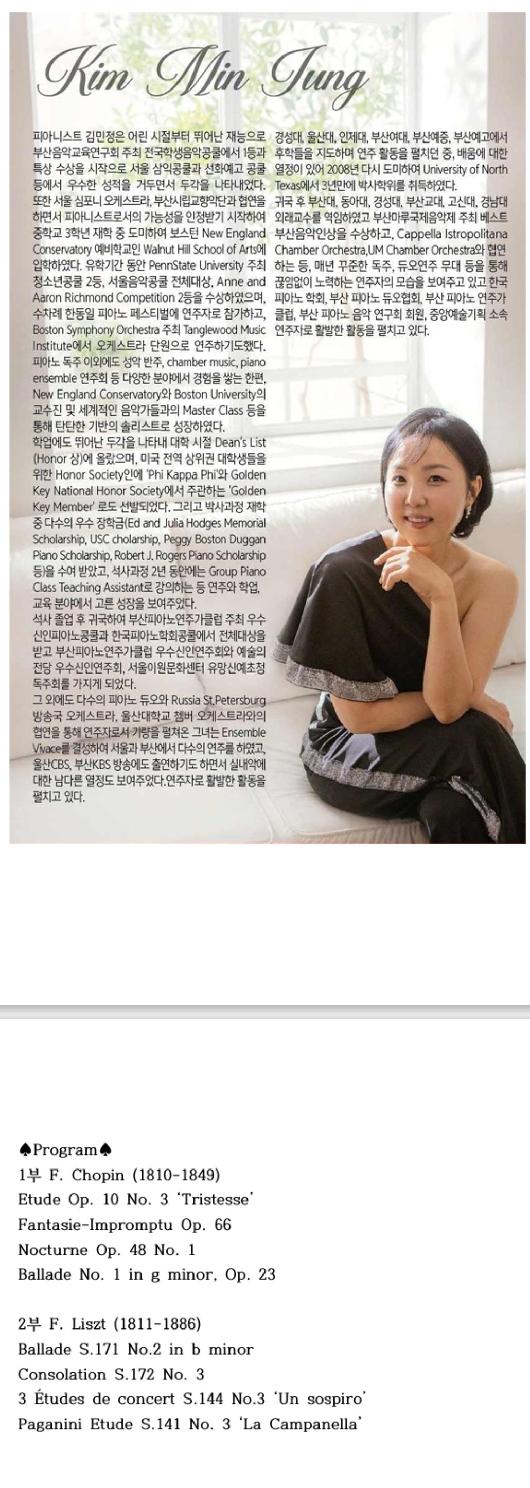 김민정피아노독주회 소개이미지