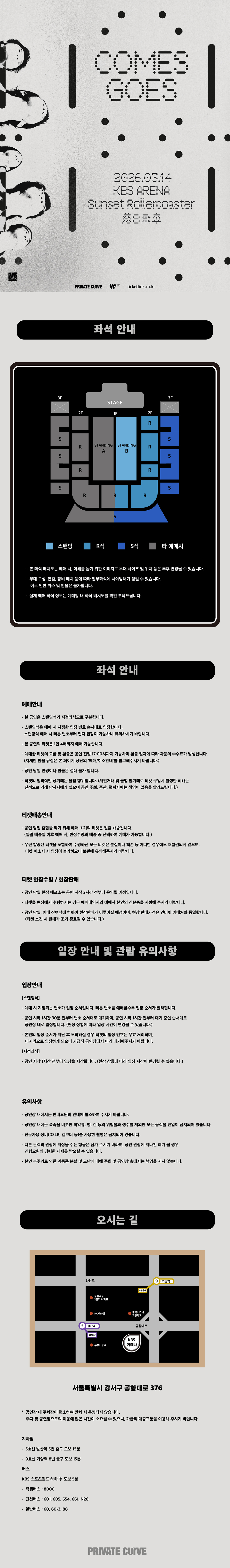 선셋 롤러코스터 내한공연 서울 소개이미지