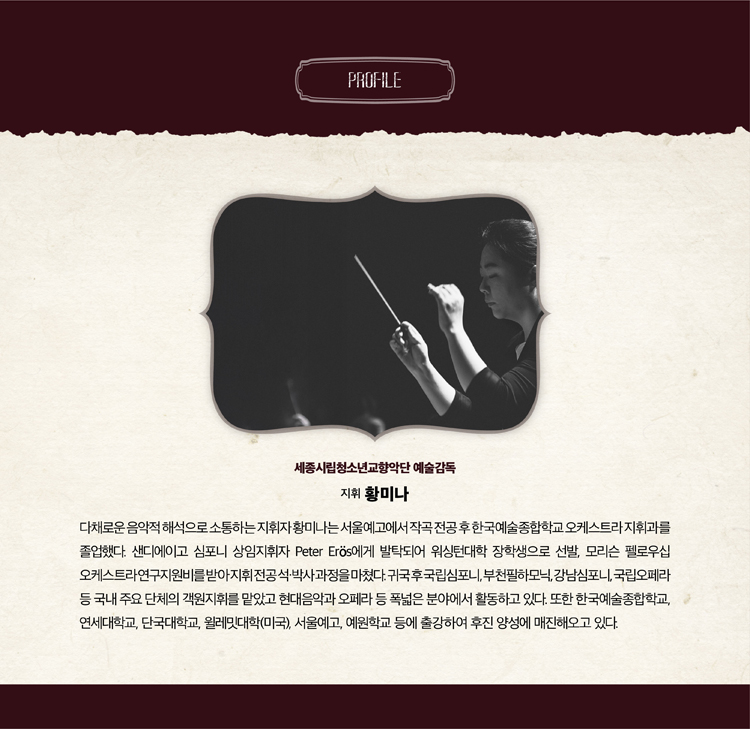 제6회 세종시립청소년교향악단 정기연주회 세종 소개이미지