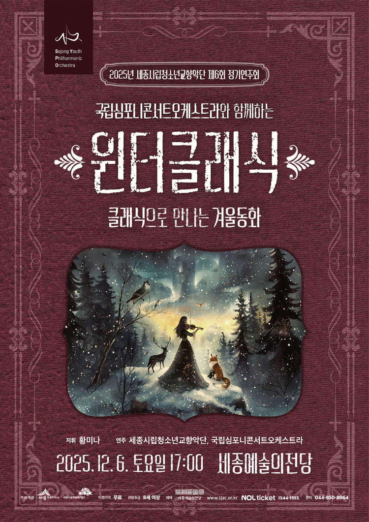 제6회 세종시립청소년교향악단 정기연주회 세종 소개이미지