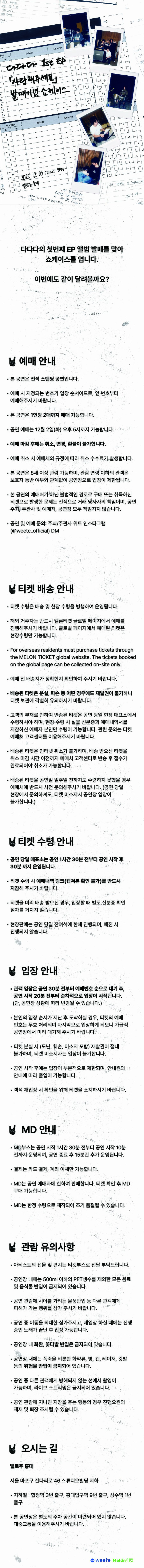 다다다 1st EP 사랑해주세요 쇼케이스 소개이미지