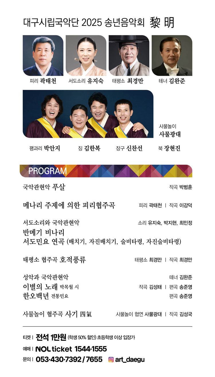 대구시립국악단 송년음악회 여명 대구 소개이미지