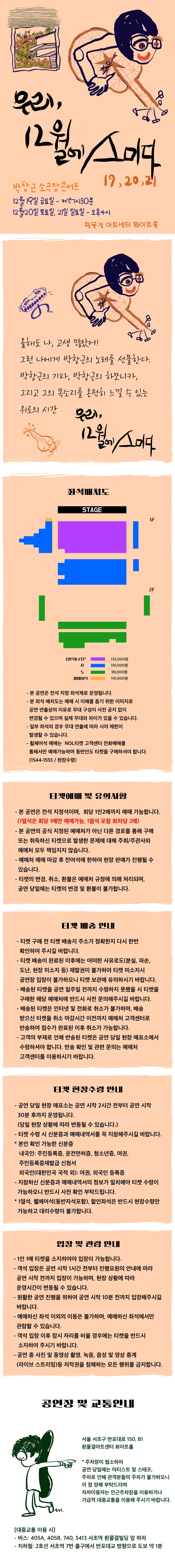 박창근 소극장 콘서트 우리 12월에 스미다 소개이미지