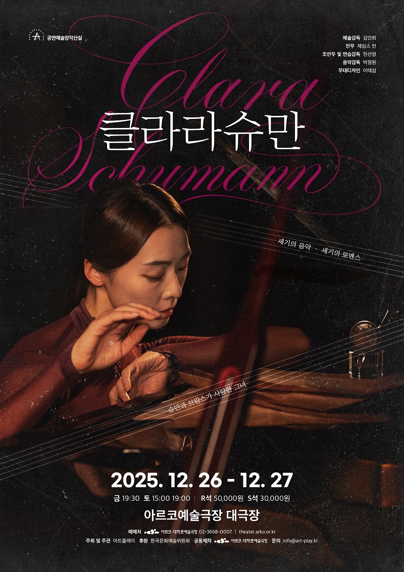 클라라 슈만 소개이미지