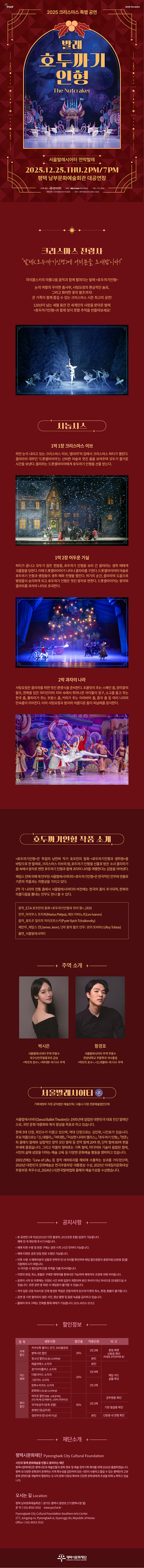 서울발레시어터 호두까기인형 평택 소개이미지