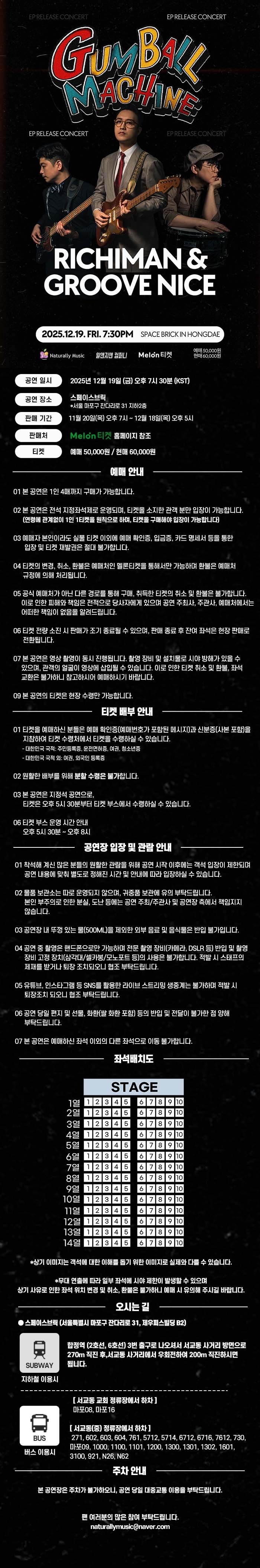 리치맨과 그루브나이스의 NEW EP 앨범 Gumball Machine 발매 기념 공연 소개이미지