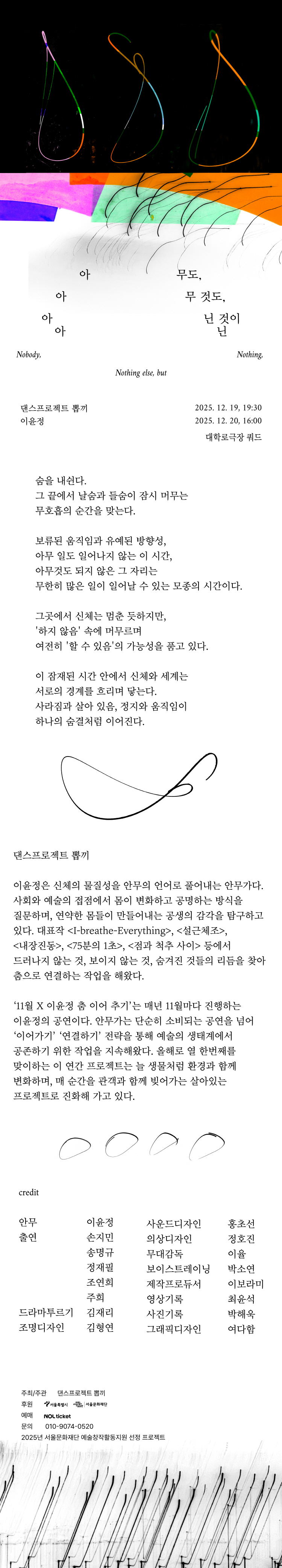 아무도 아무 것도 아닌 것이 아닌 대학로 소개이미지