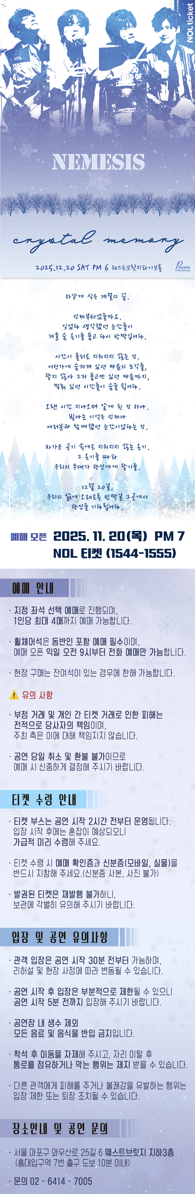 네미시스 라이브 콘서트 crystal memory 소개이미지