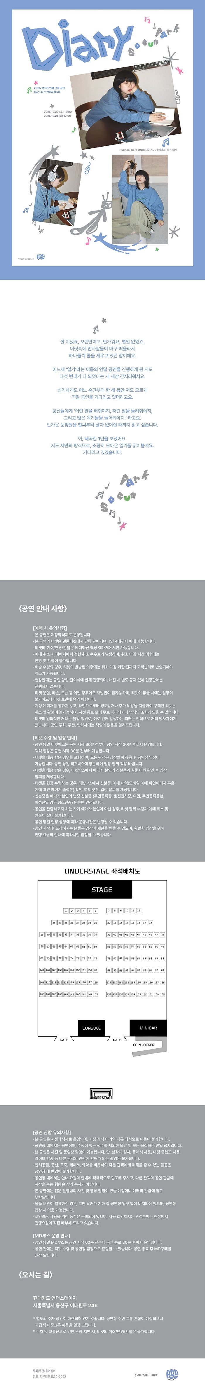 박소은 연말 단독 공연 일기 나는 변하지 않아 소개이미지