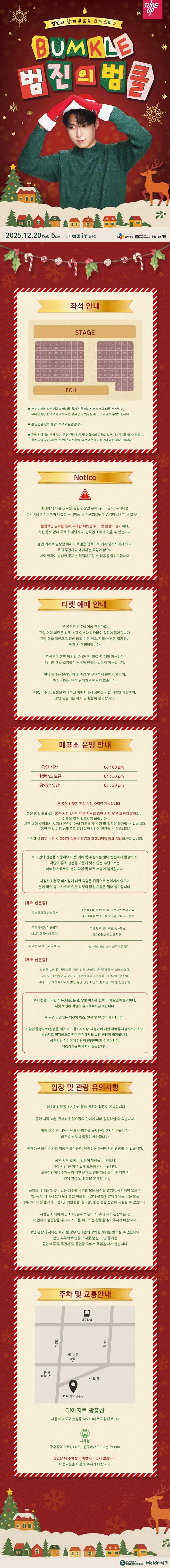 범진의 범클 범진과 함께 부르는 크리스마스 소개이미지