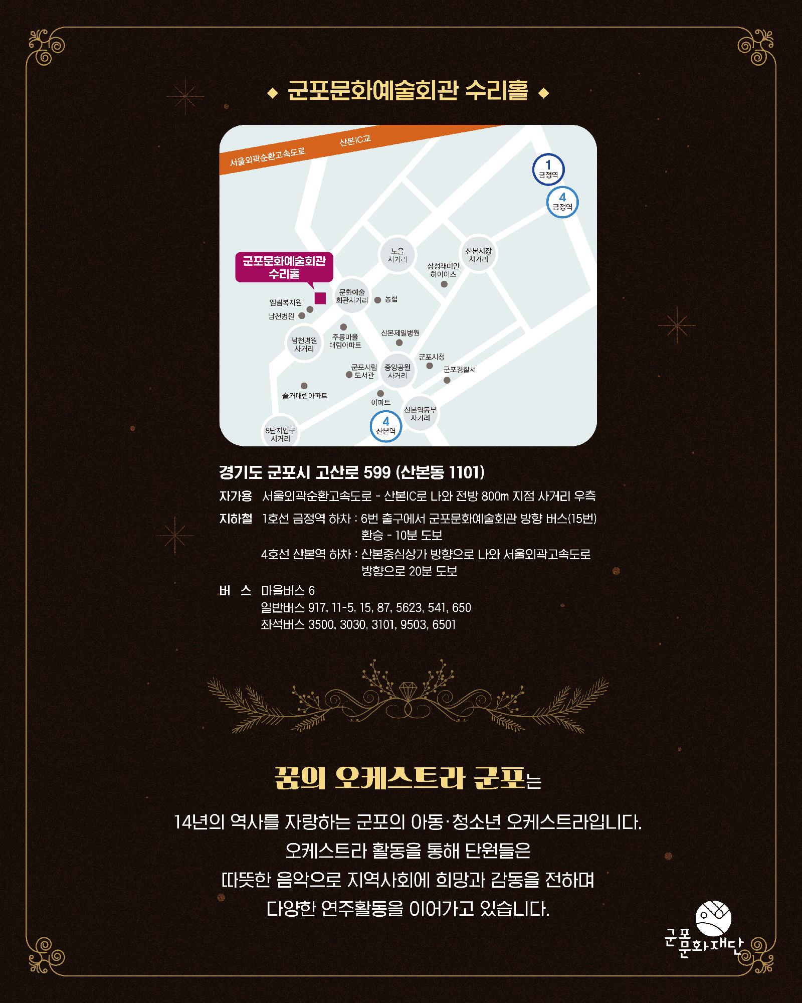 제14회 꿈의 오케스트라 군포 정기연주회 꿈 음 빛 군포 소개이미지