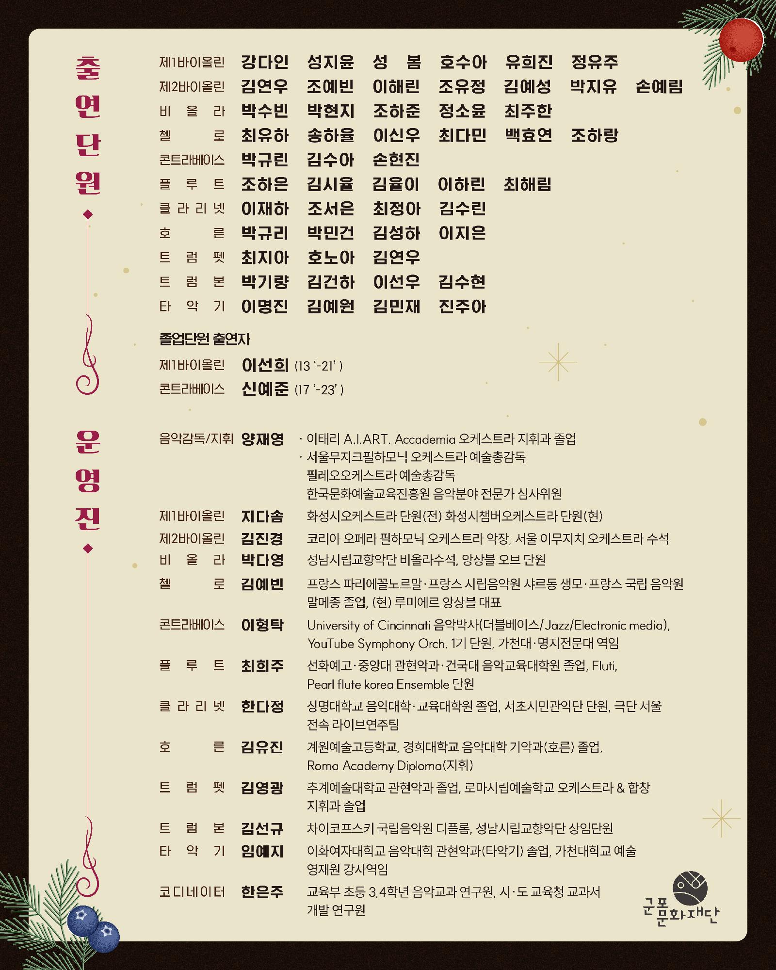 제14회 꿈의 오케스트라 군포 정기연주회 꿈 음 빛 군포 소개이미지