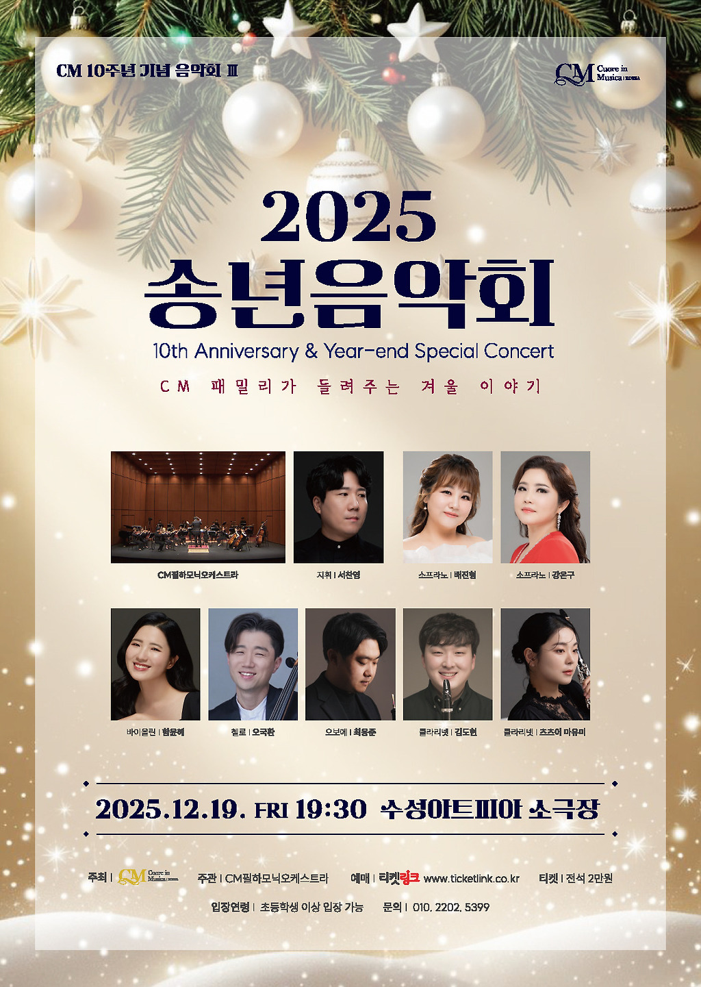 송년음악회 대구 소개이미지