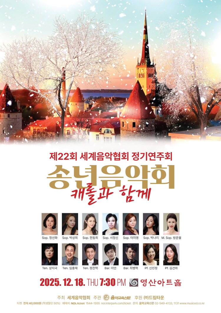 제22회 세계음악협회 정기연주회 소개이미지