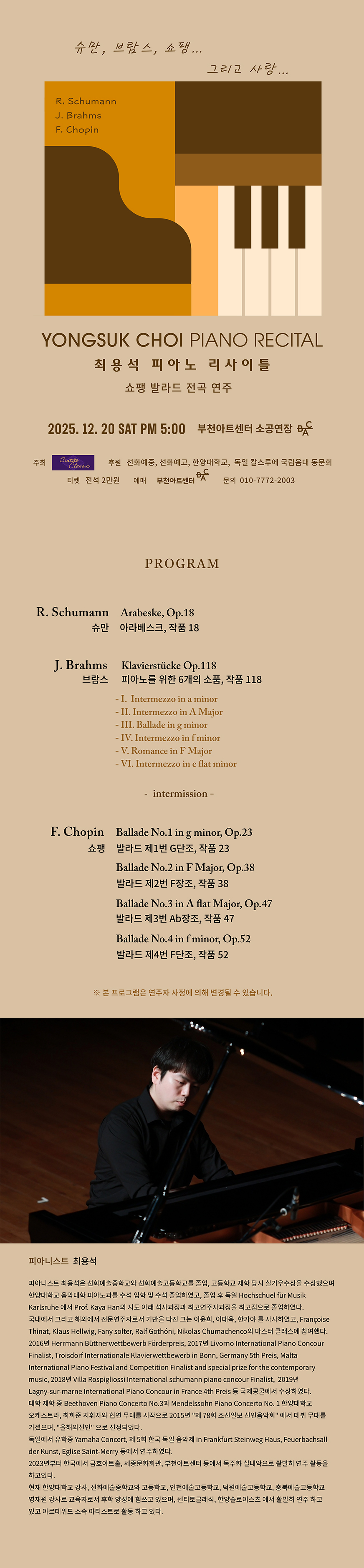 최용석 피아노 리사이틀 소개이미지