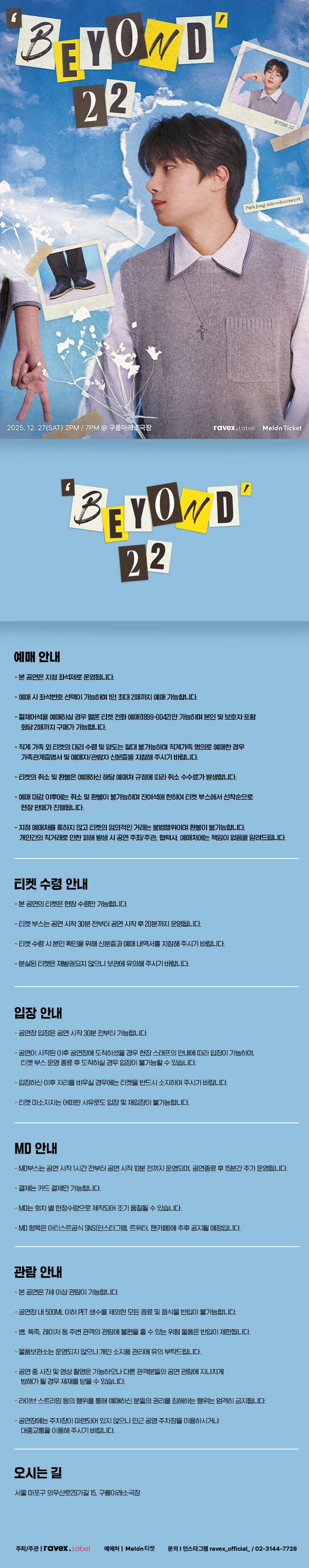 박종민 단독 콘서트 BEYOND 22 소개이미지