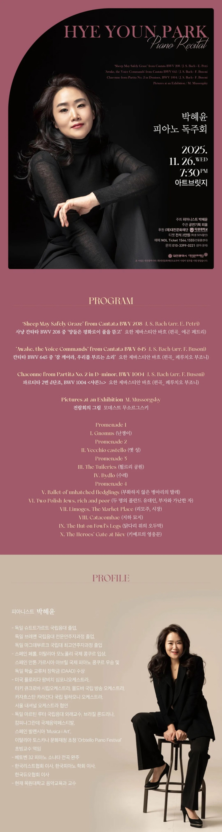 박혜윤 피아노 독주회 대전 소개이미지