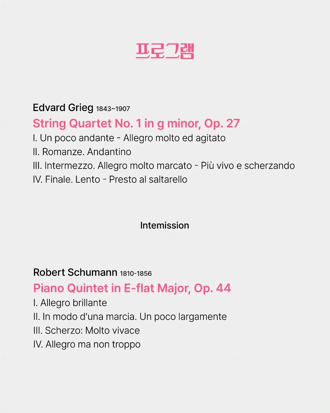 벨루스 콰르텟 낭만과 열정 부산 소개이미지