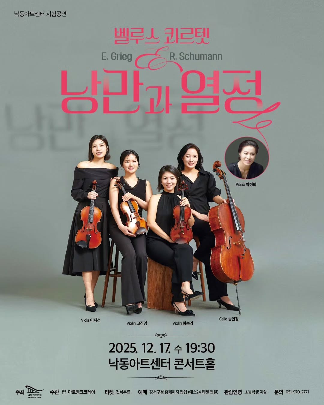 벨루스 콰르텟 낭만과 열정 부산 소개이미지