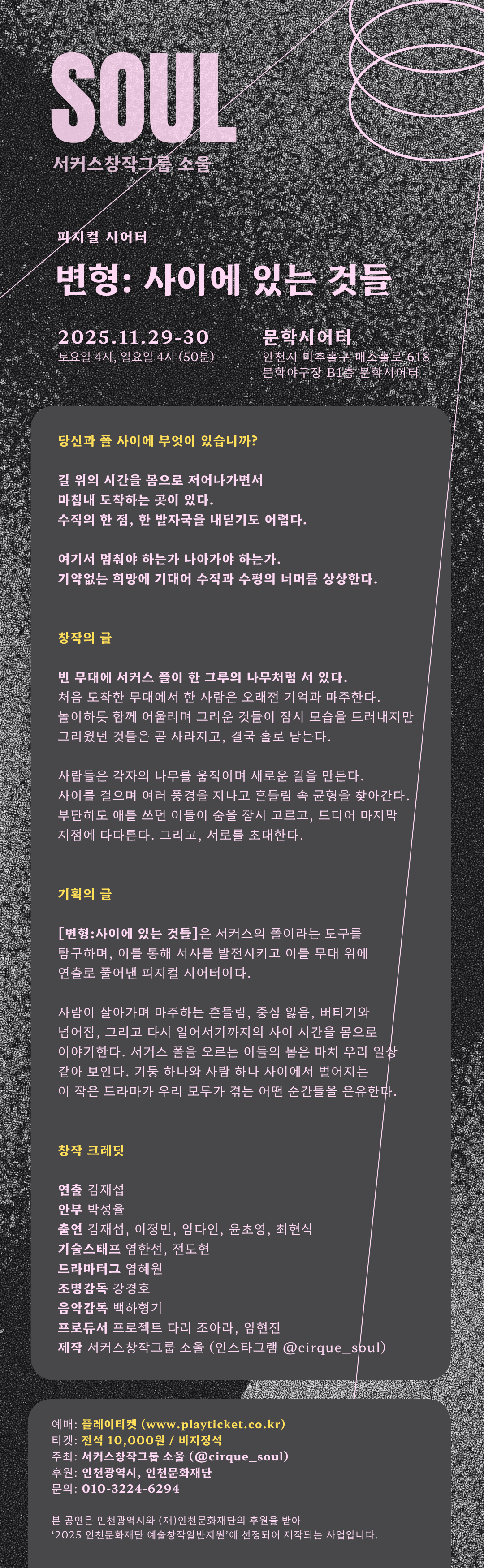 변형 사이에 있는 것들 인천 소개이미지