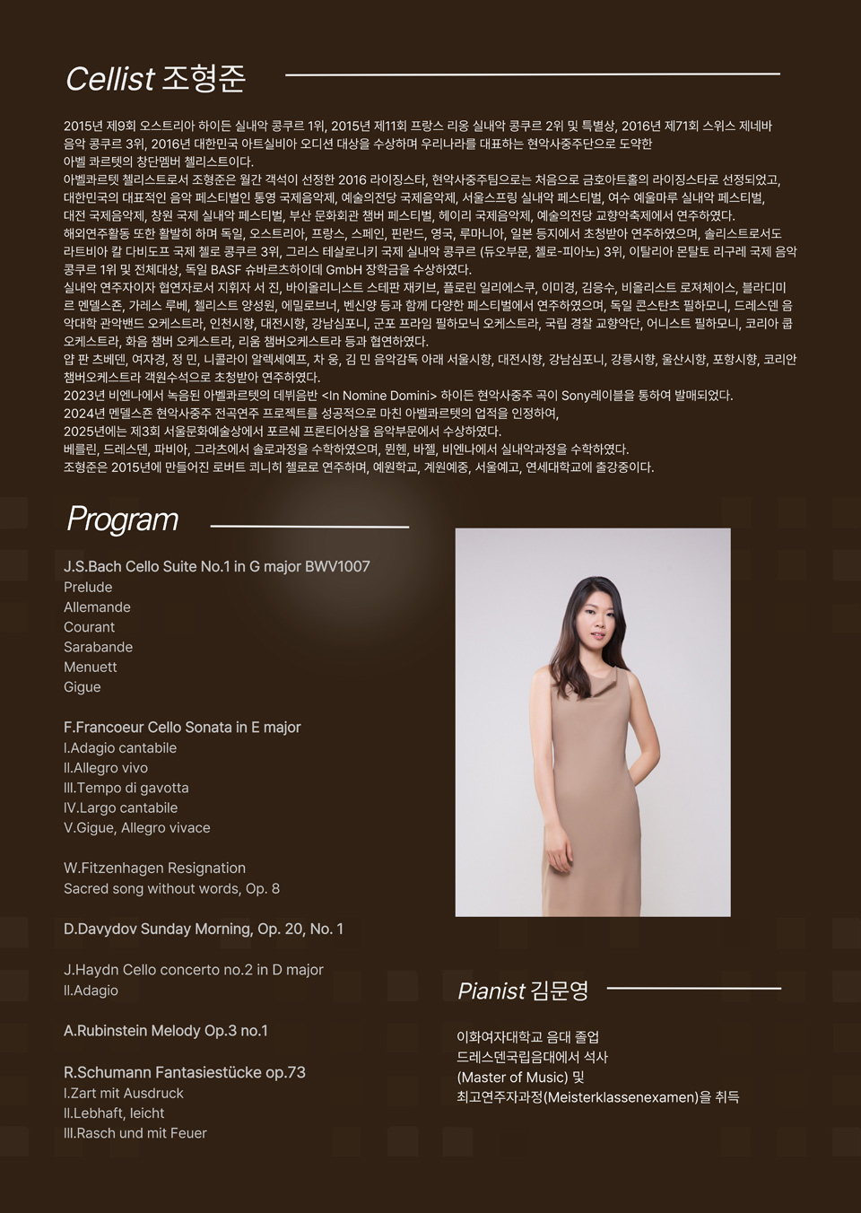 비바아첼 기획공연 첼리스트 조형준 리사이틀 부산 소개이미지