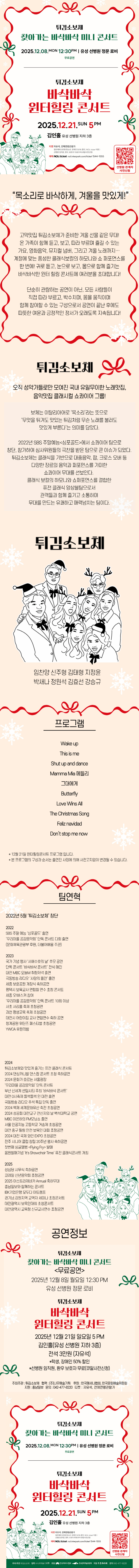 튀김소보체와 함께하는 바삭바삭 윈터힐링콘서트 대전 소개이미지