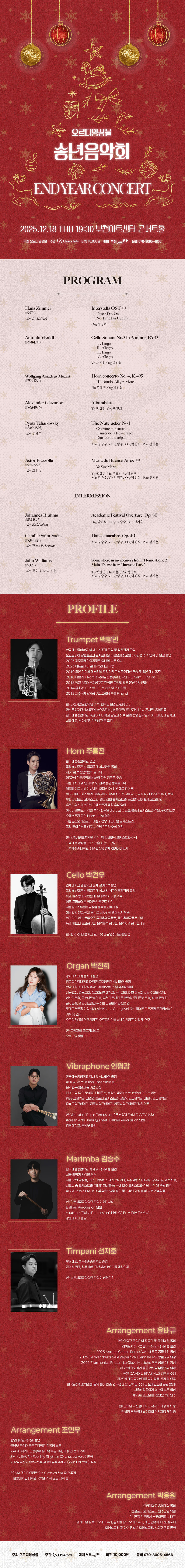 오르디 앙상블 송년음악회 부천 소개이미지
