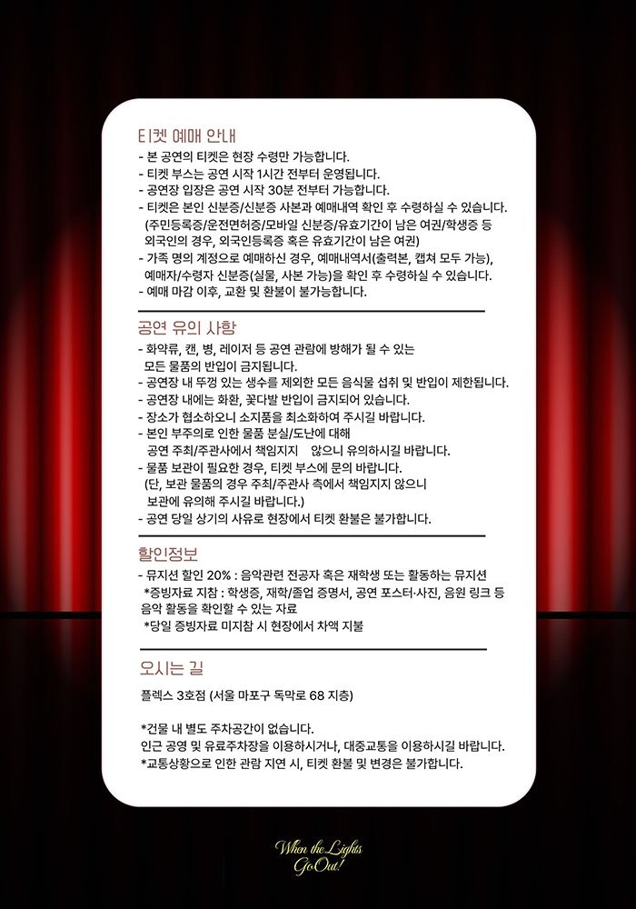 오아 단독 콘서트 When the Lights Go Out 소개이미지