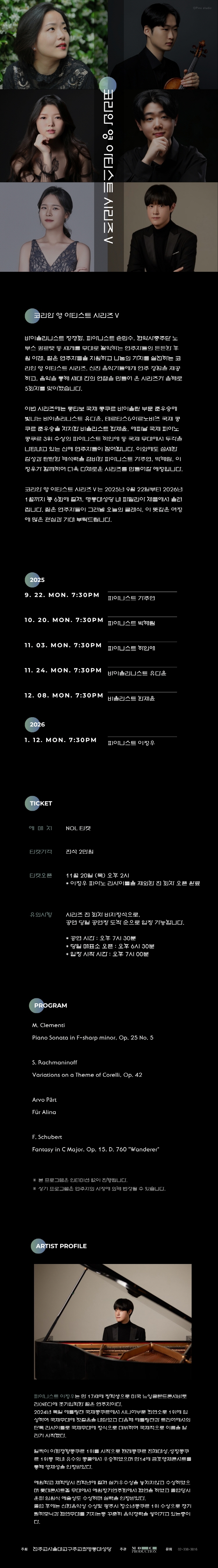 코리안 영 아티스트 시리즈 Ⅴ 이정우 피아노 리사이틀 소개이미지