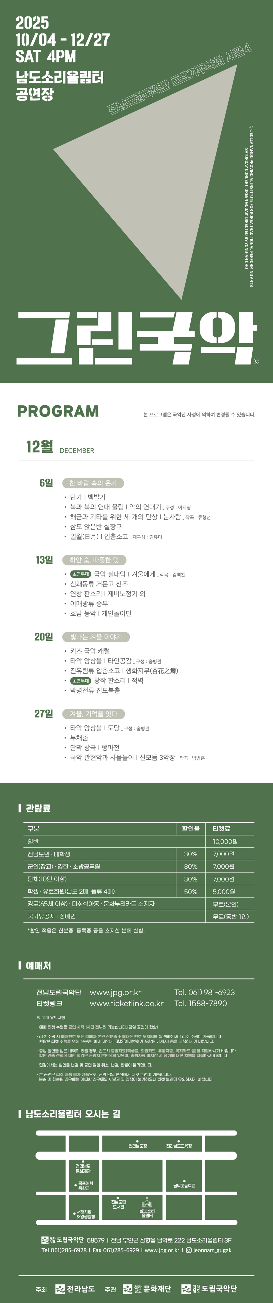 제941회 전남도립국악단 토요가무악희 시즌4 그린국악 혼을 담은 소리를 그리다 소개이미지