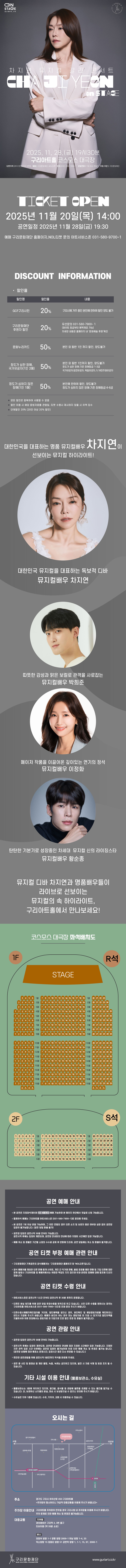 뮤지컬 갈라 콘서트 차지연 on stage 구리 소개이미지