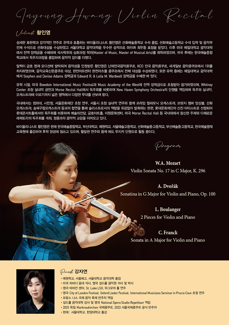 황인영 바이올린 독주회 소개이미지